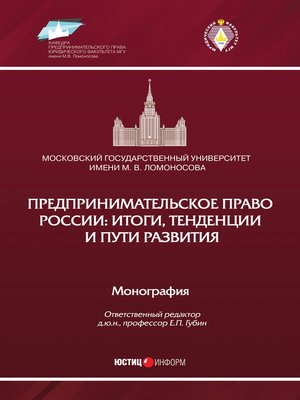 cover image of Предпринимательское право России